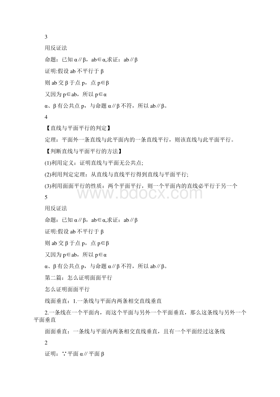 怎么证明面面平行.docx_第2页