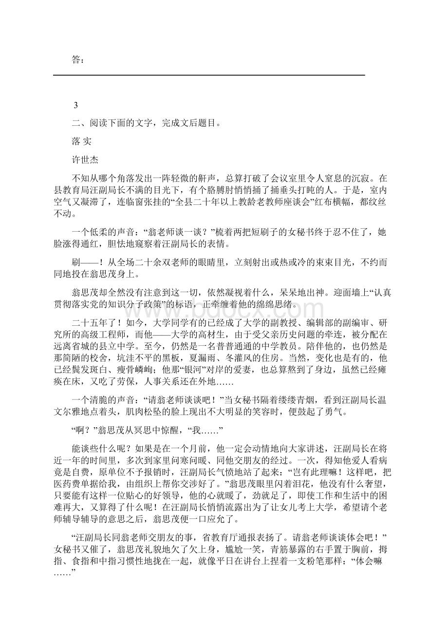 语文一轮复习精选提分专练第三练文学类文本阅读 小说类阅读专题三主题突破主题一社会沉思 含答案文档格式.docx_第3页