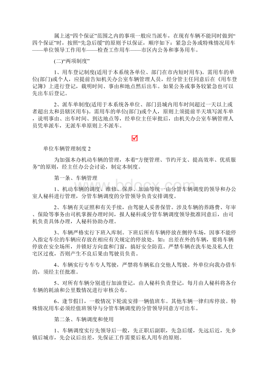 单位车辆管理制度精选6篇.docx_第2页