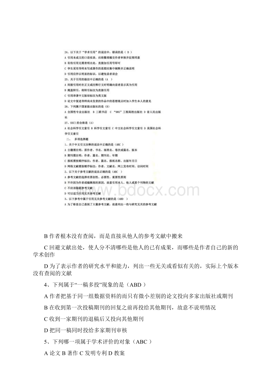 研究生科研知识竞赛题库附答案新.docx_第3页