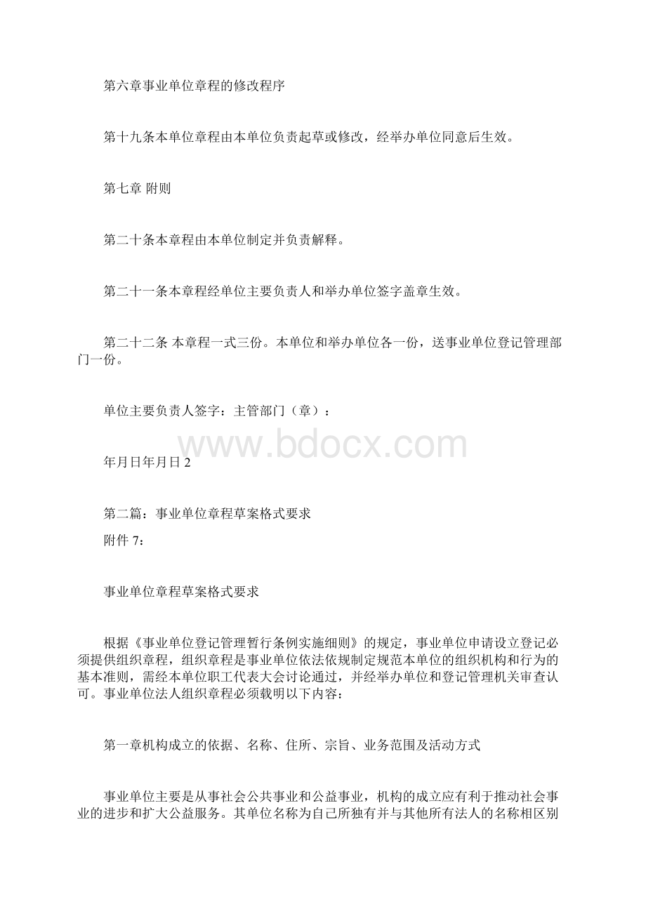 事业单位章程草案章程规章制度doc.docx_第3页