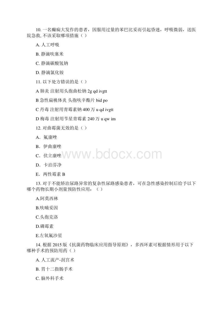 临床药师审方药师考核Word文件下载.docx_第3页