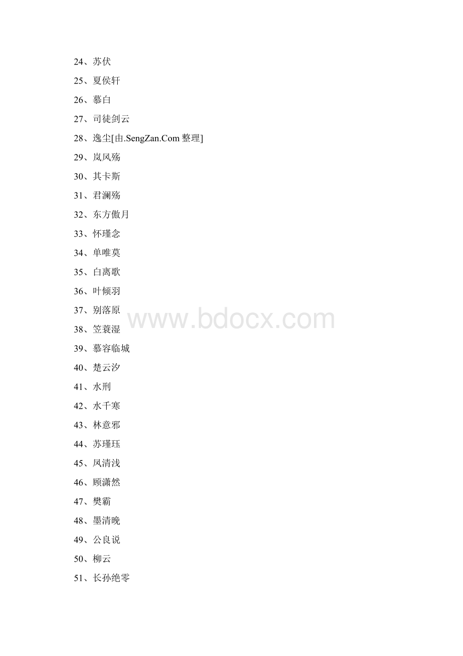 男主角名字500个1.docx_第2页