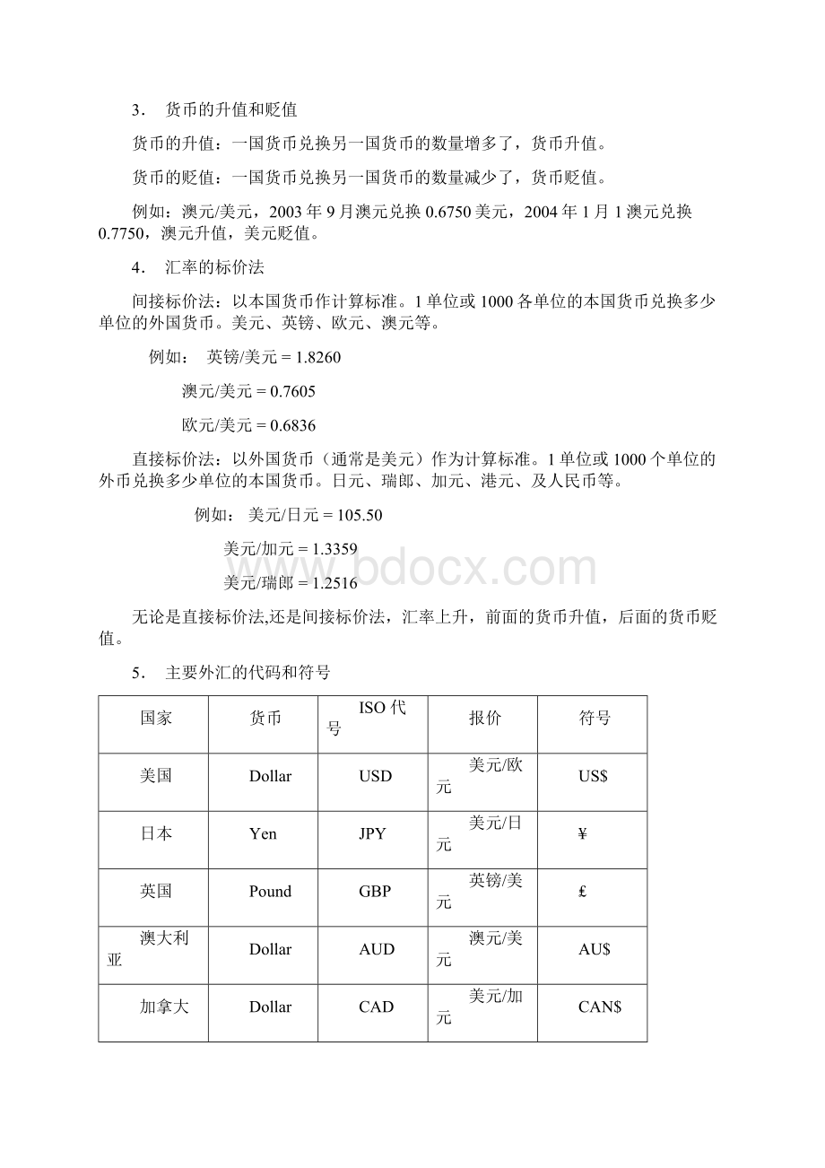 外汇基本知识.docx_第3页