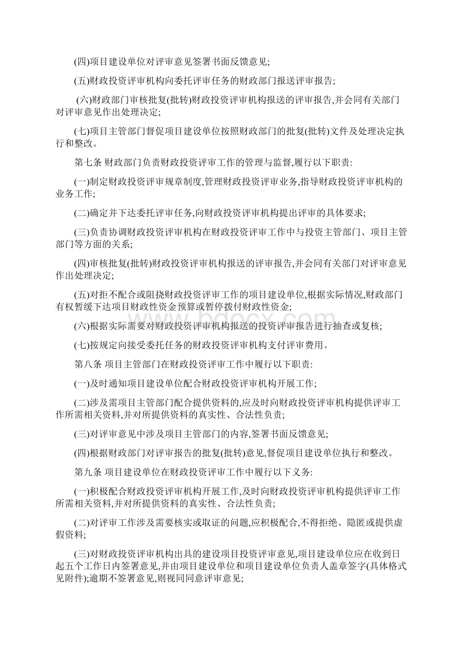 财政投资评审管理规定Word格式文档下载.docx_第3页