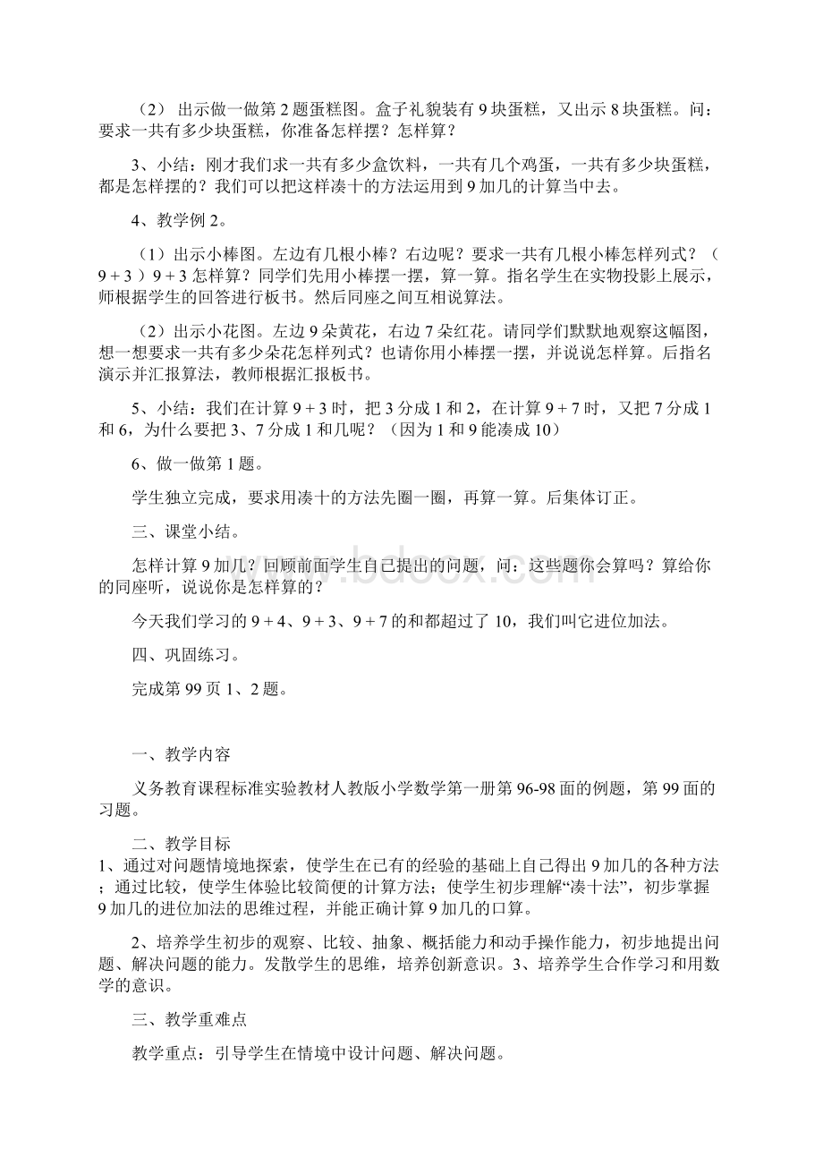 西师大版数学一上《9加几》word教案Word下载.docx_第3页