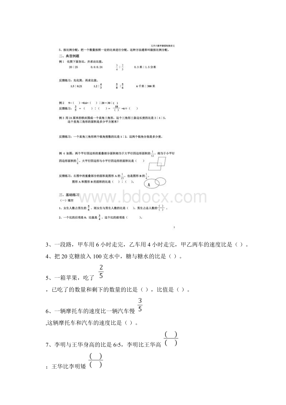 五升六数学暑假衔接讲义比的认识和应用Word格式文档下载.docx_第3页