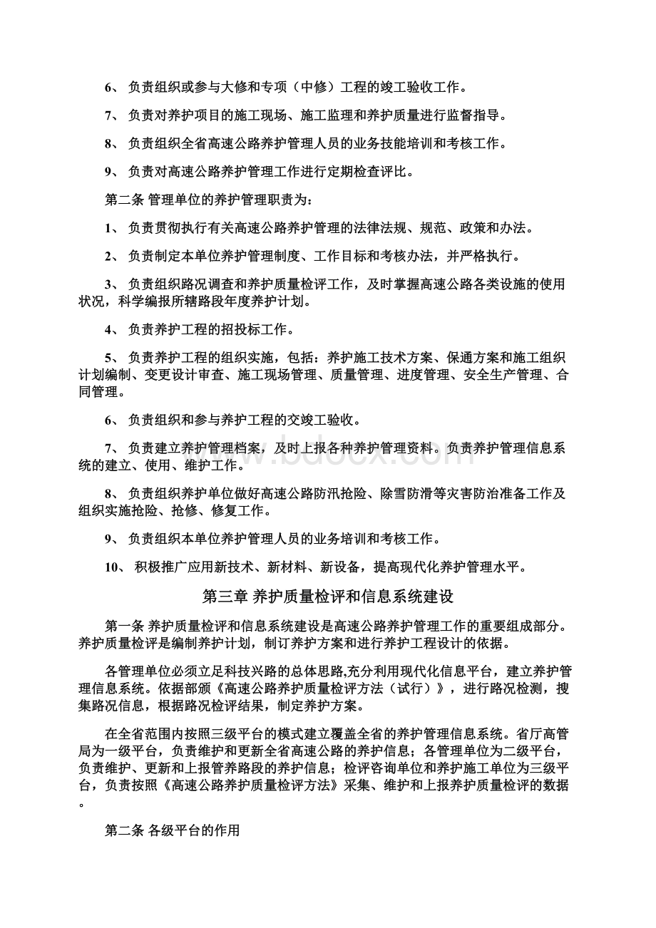 河南省高速公路养护管理办法.docx_第3页