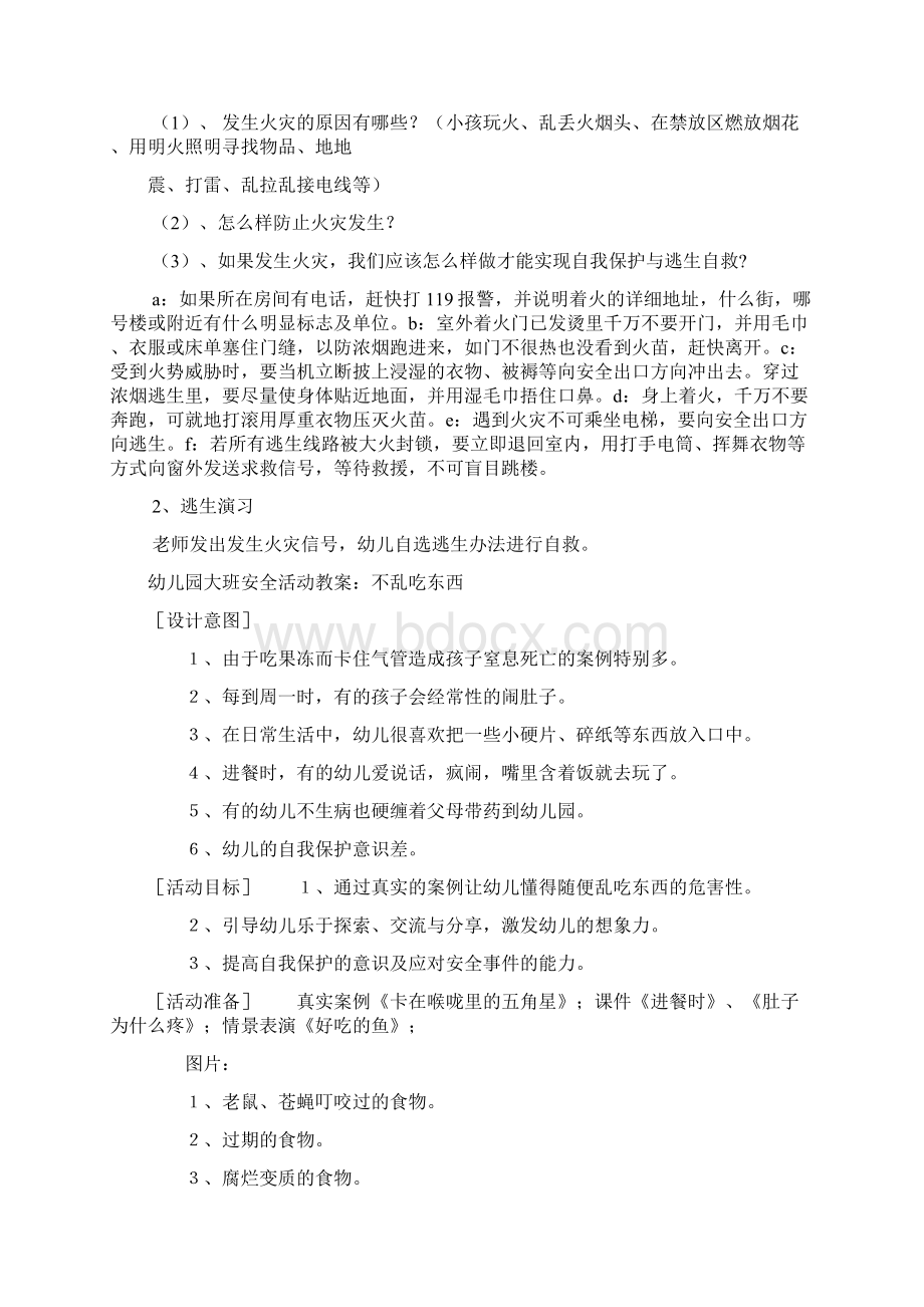 幼儿园大班安全教育教案Word文档下载推荐.docx_第2页