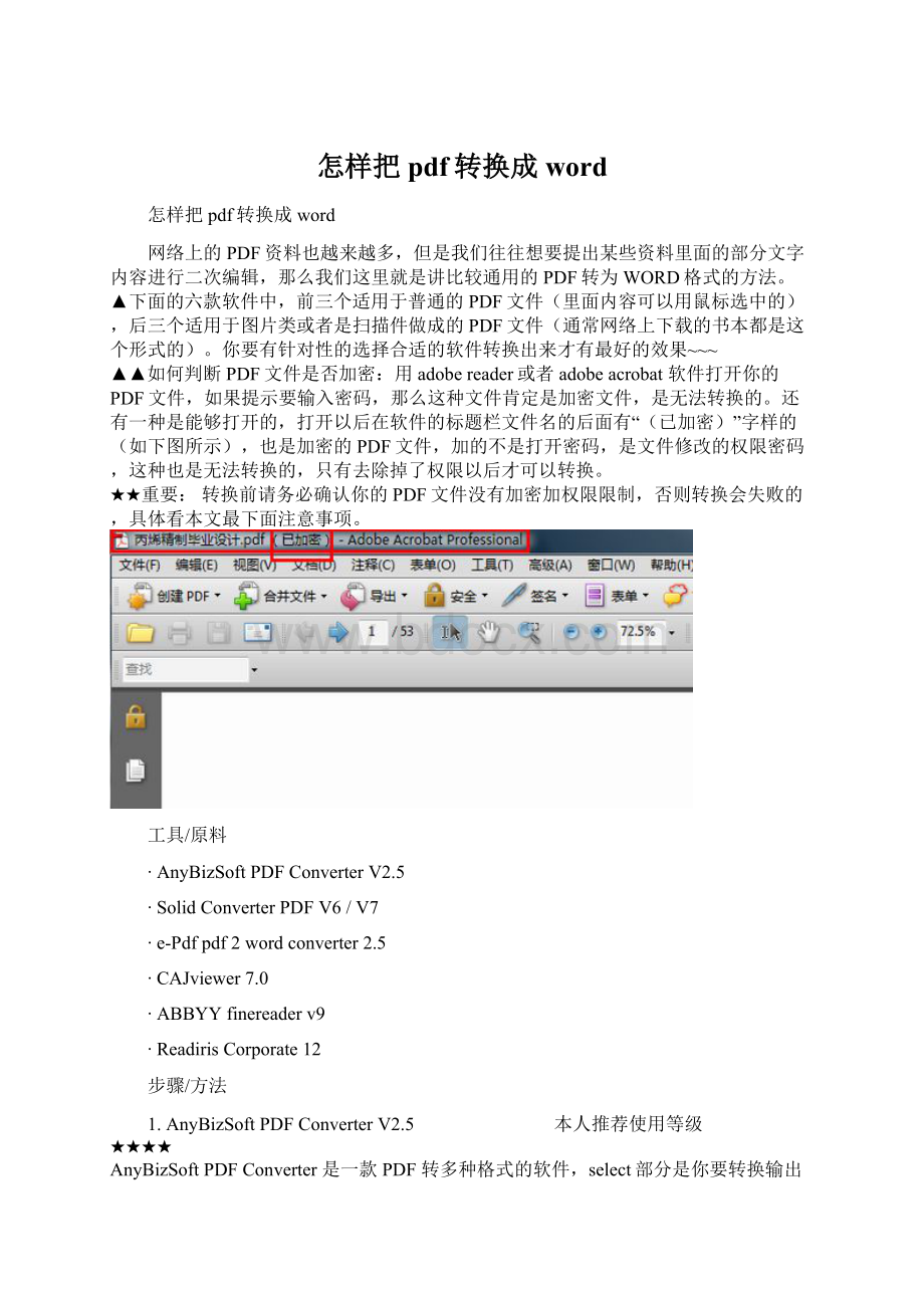 怎样把pdf转换成wordWord下载.docx_第1页