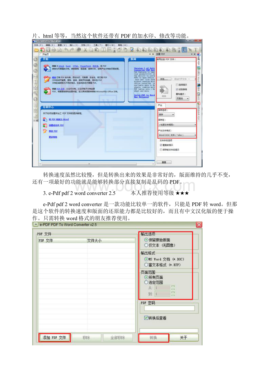 怎样把pdf转换成wordWord下载.docx_第3页