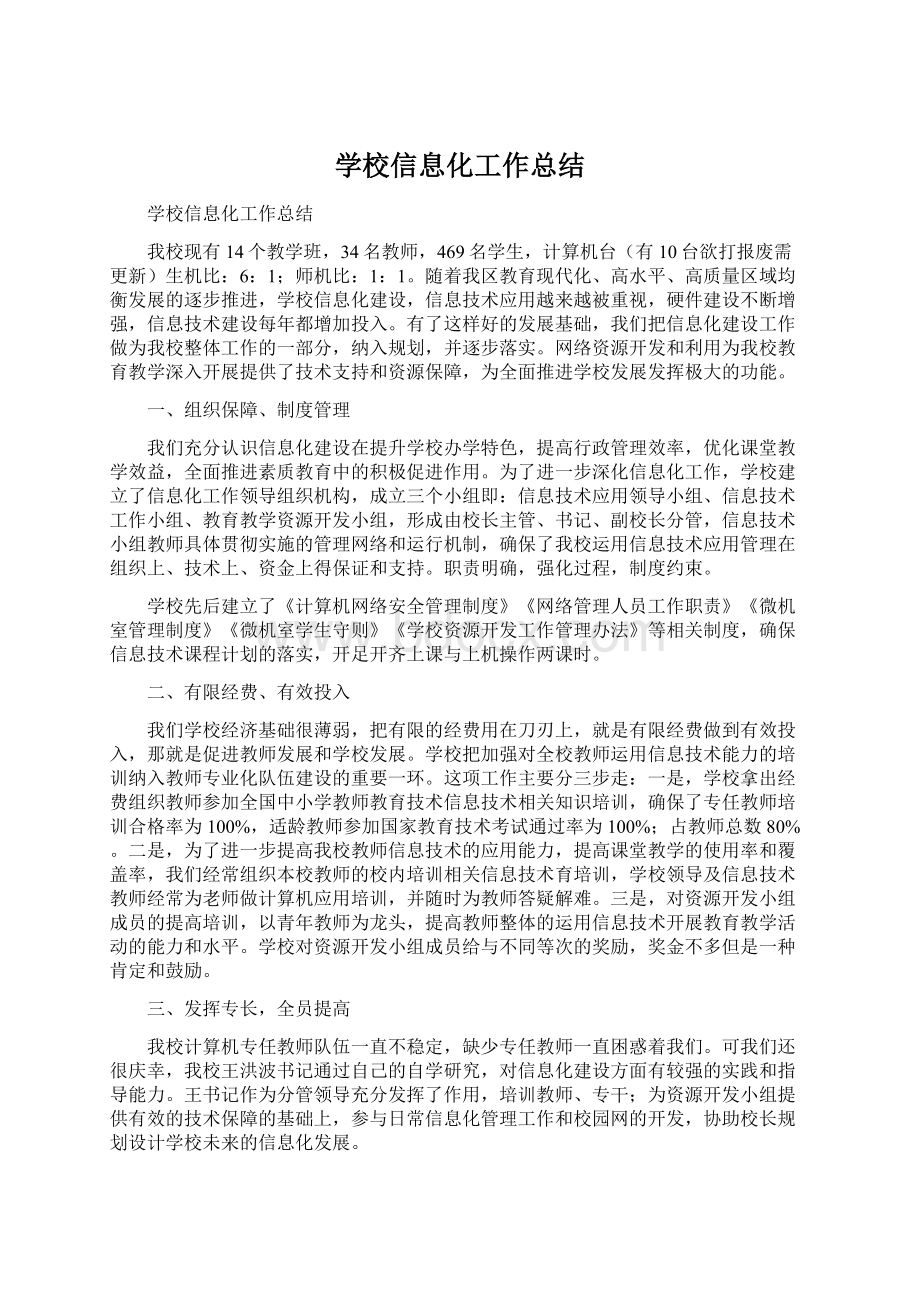 学校信息化工作总结Word下载.docx