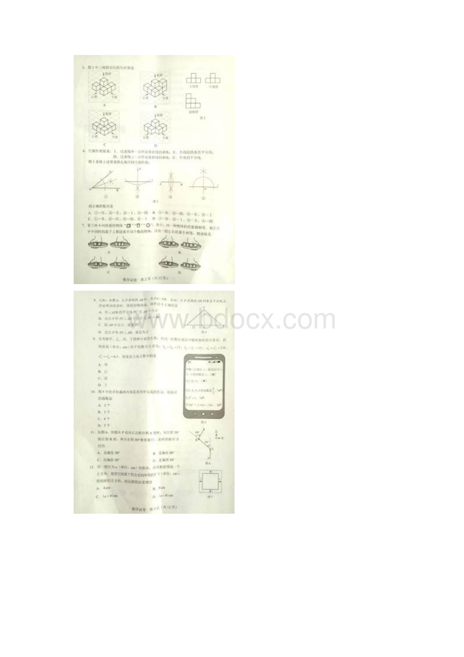 河北保定中考数学试题图片版Word文件下载.docx_第2页