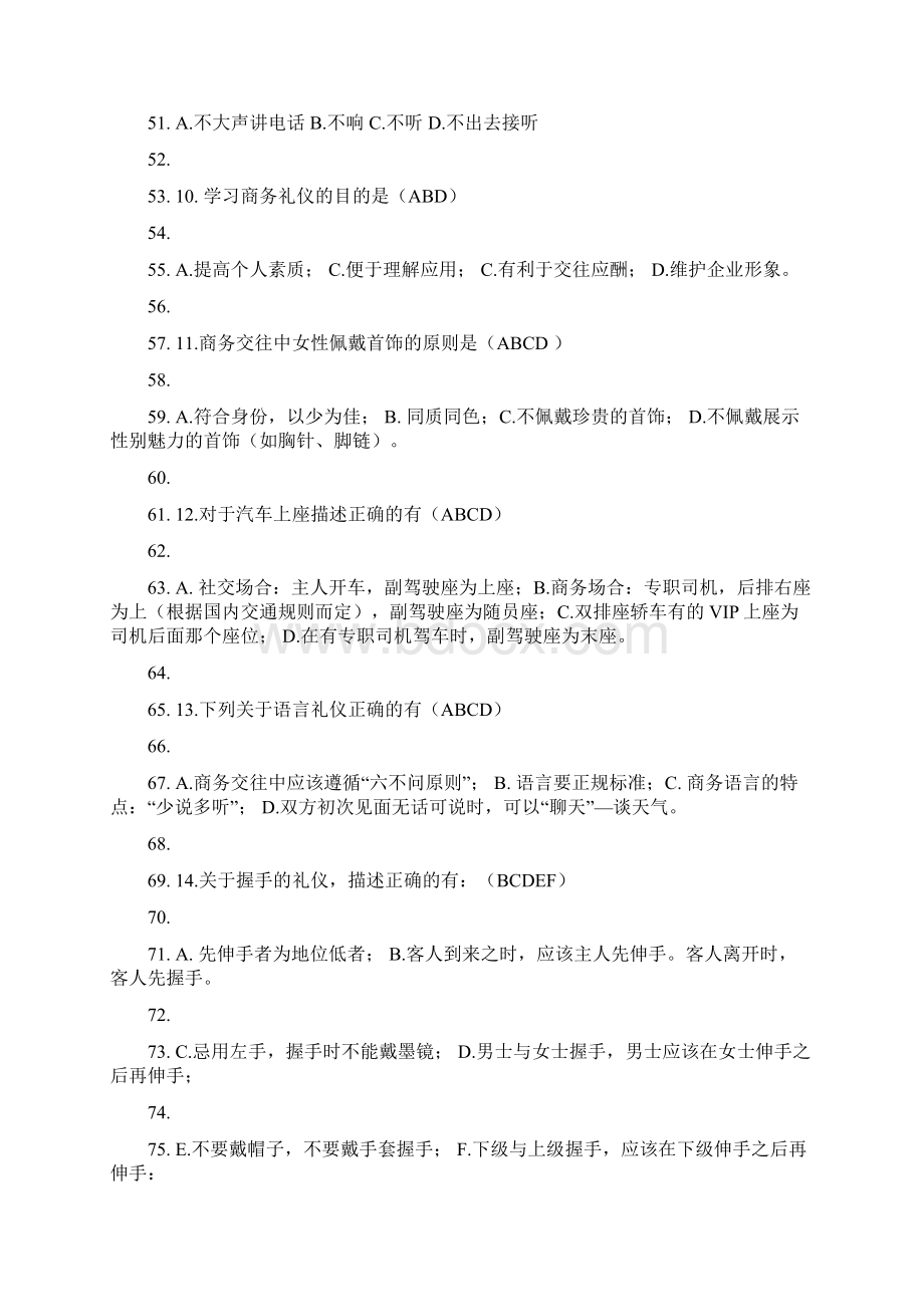 礼仪试题文档格式.docx_第3页