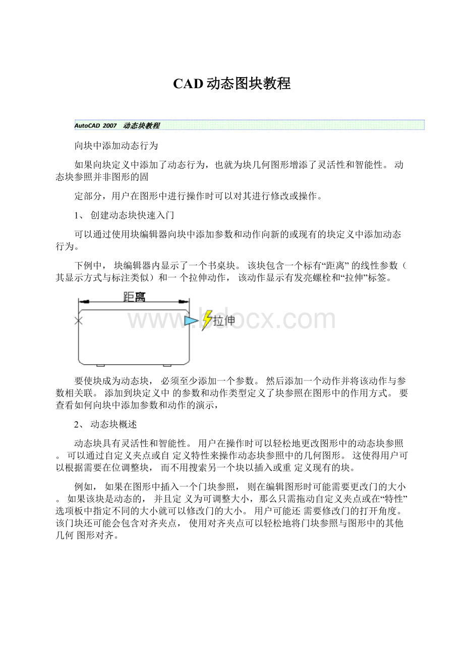 CAD动态图块教程.docx_第1页