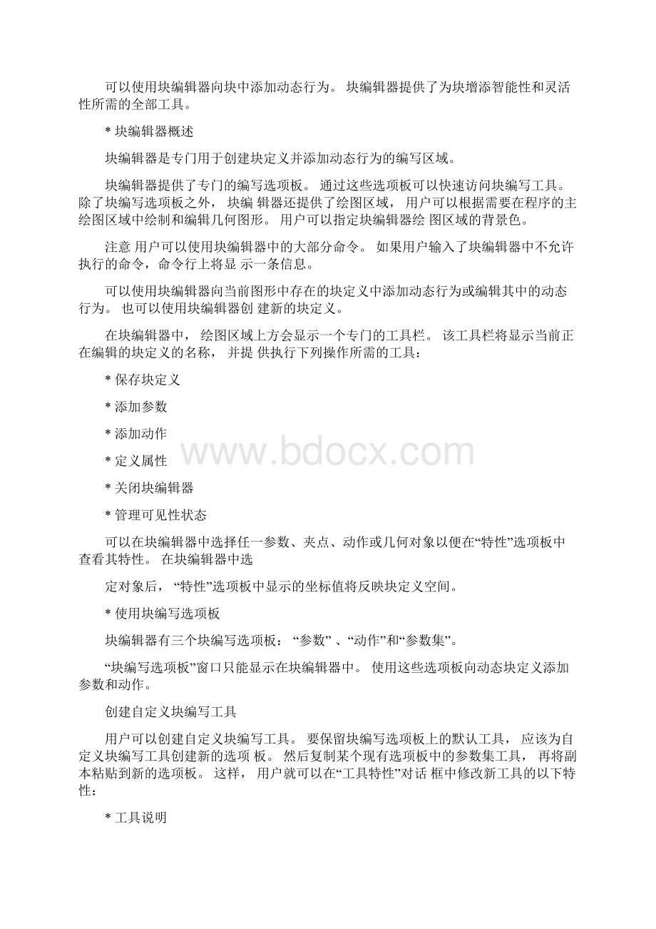 CAD动态图块教程.docx_第3页