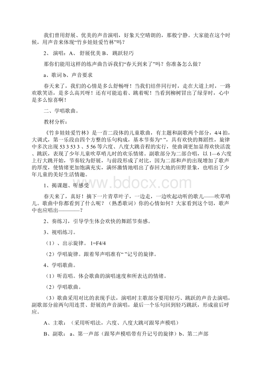 第三单元 《家乡的故事》Word文档格式.docx_第2页