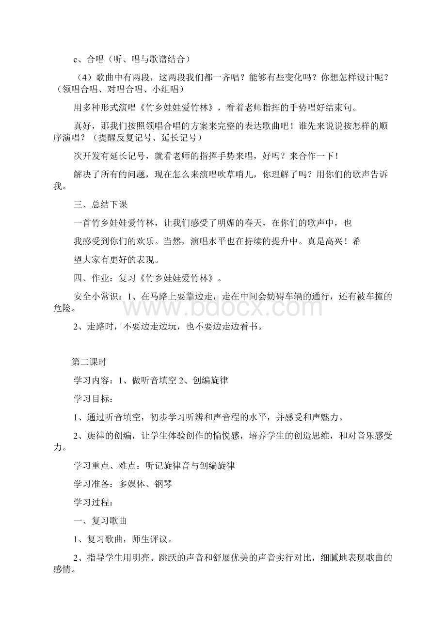 第三单元 《家乡的故事》Word文档格式.docx_第3页