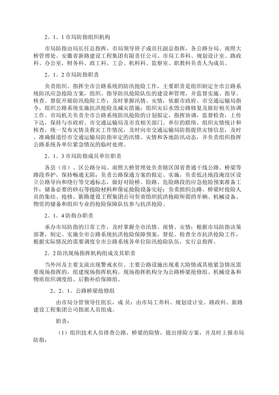 阜阳市公路管理局防汛抢险应急预案.docx_第2页