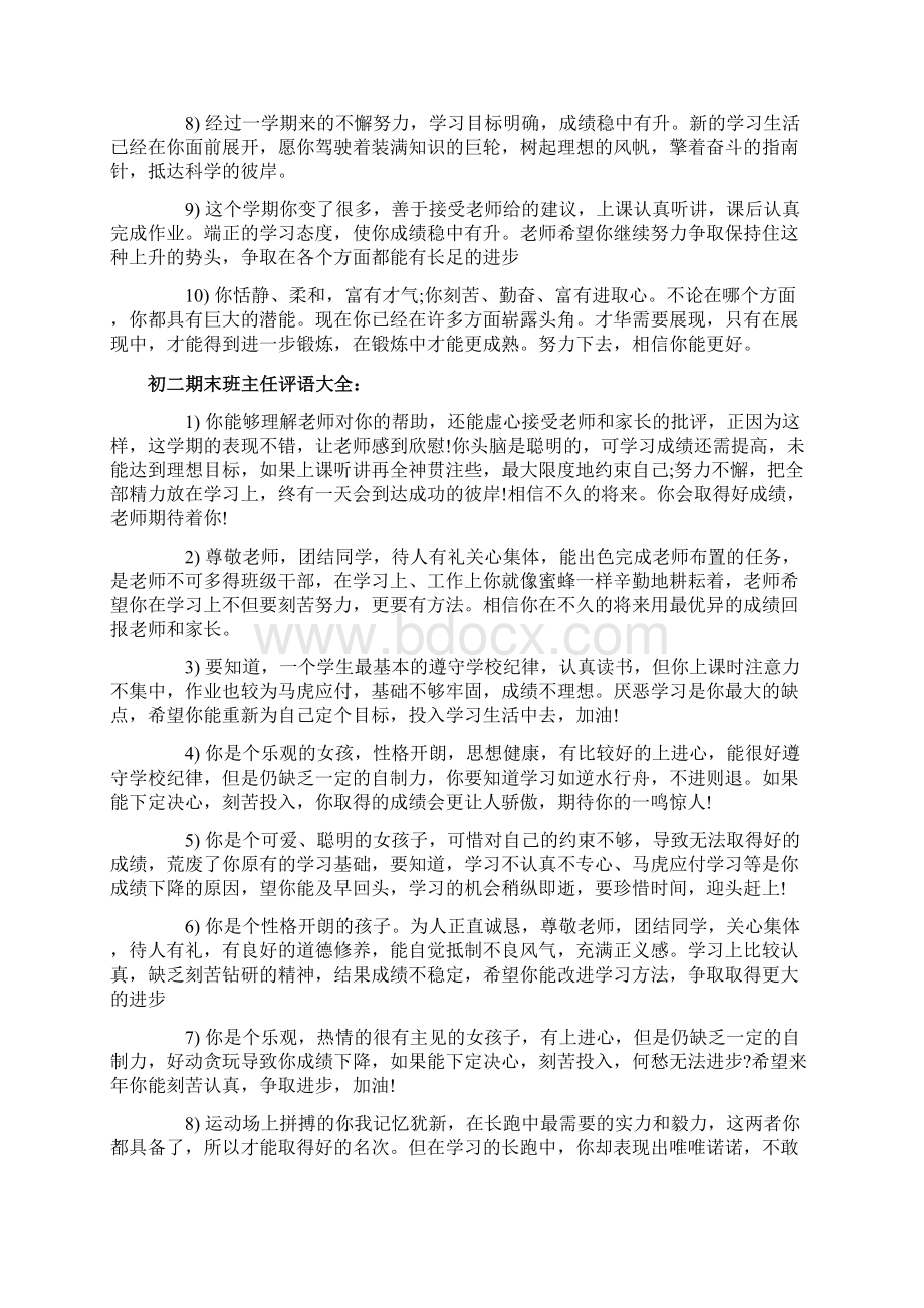 初二期末班主任评语.docx_第2页