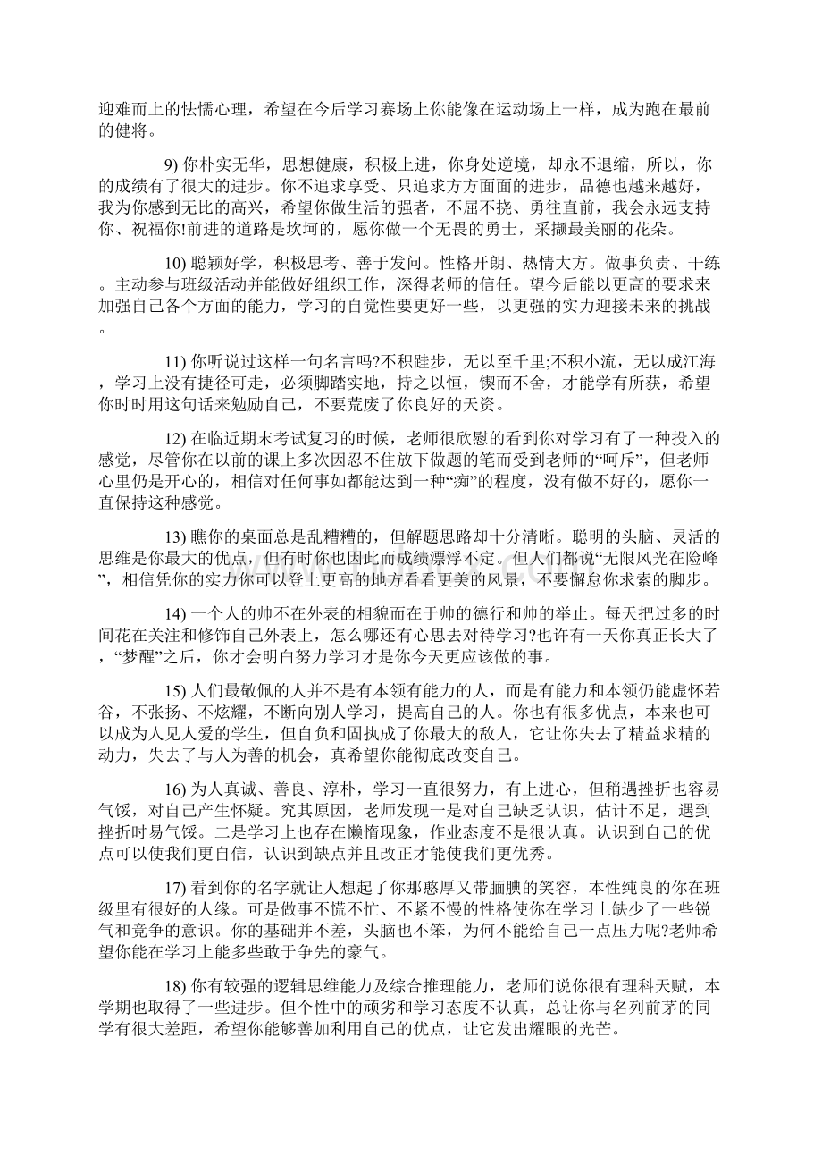 初二期末班主任评语Word文档下载推荐.docx_第3页