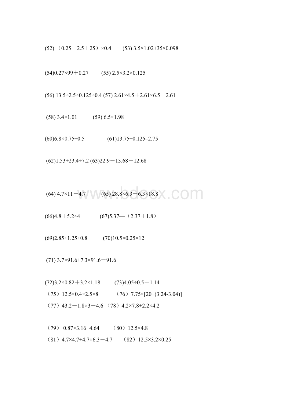 五年级小数分数简便运算练习题.docx_第3页