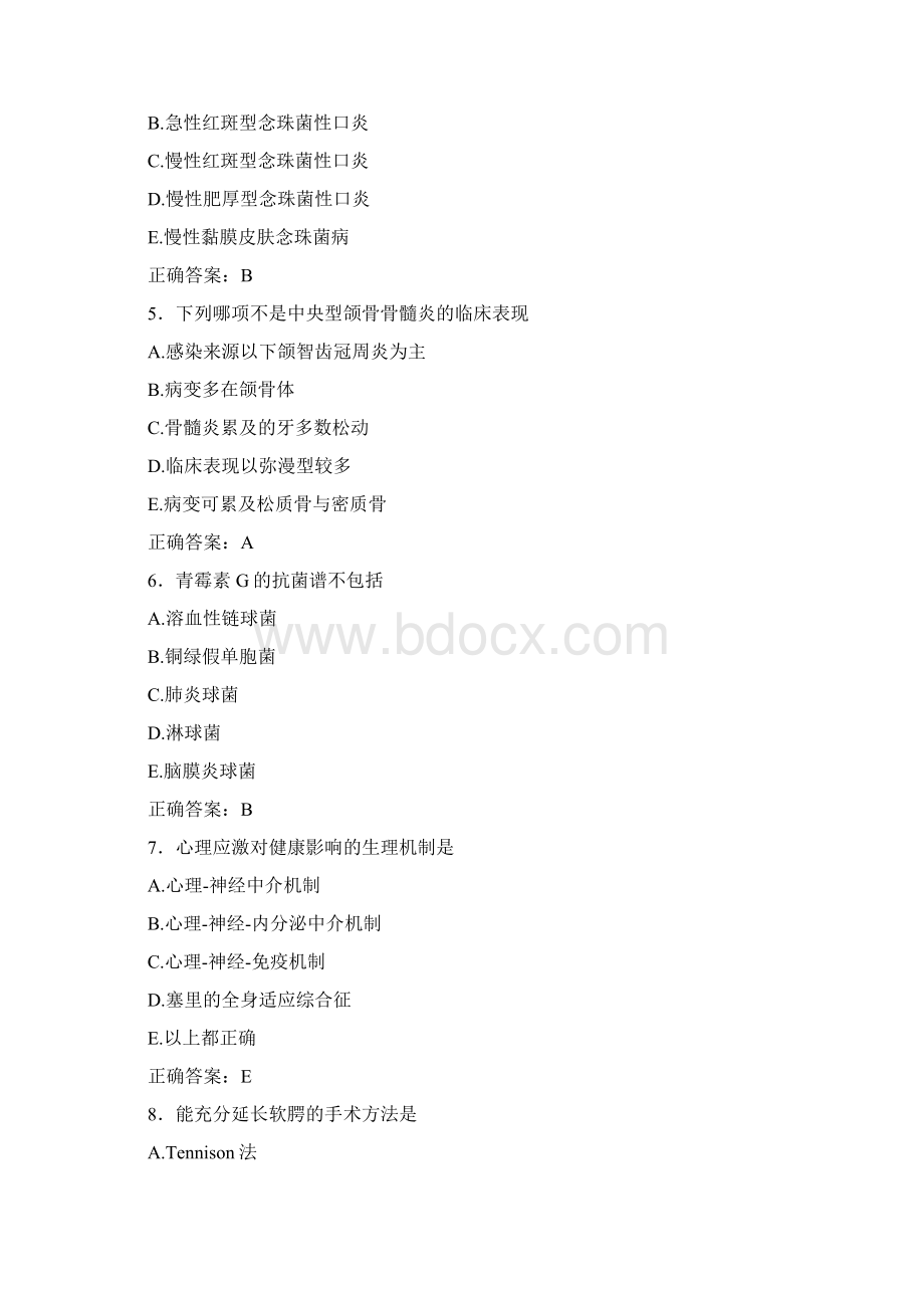 新版精选医师定期考核口腔科模拟考核题库888题含答案.docx_第2页