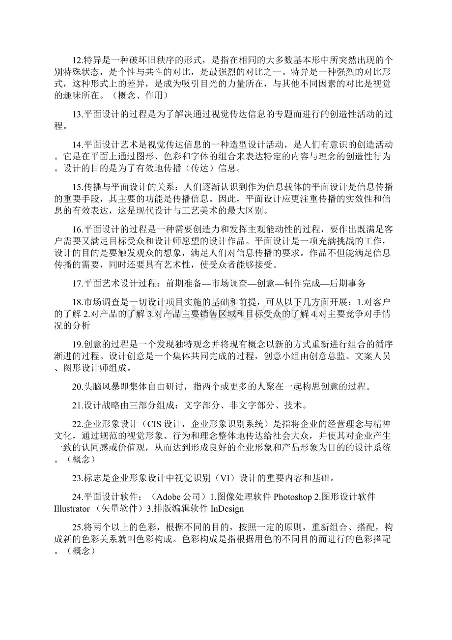 视觉传达设计期末考试复习资料最强版Word下载.docx_第2页