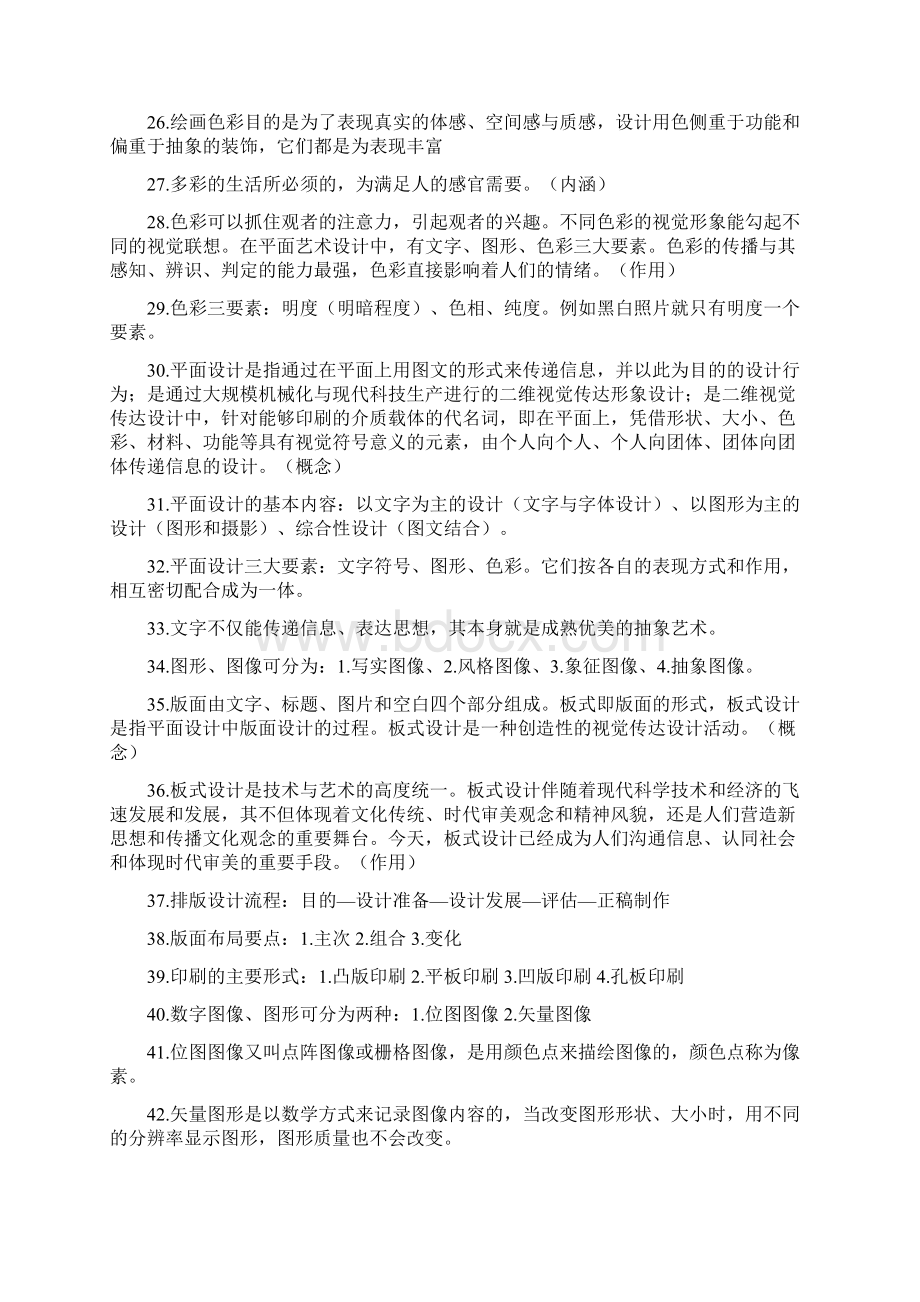 视觉传达设计期末考试复习资料最强版Word下载.docx_第3页