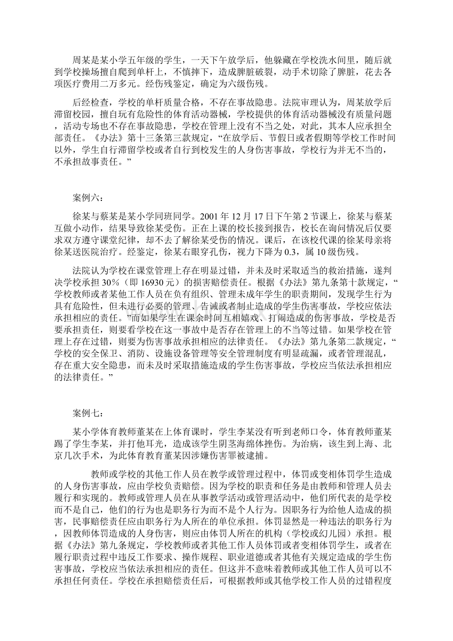 学校法律问题案例整理word版本.docx_第3页