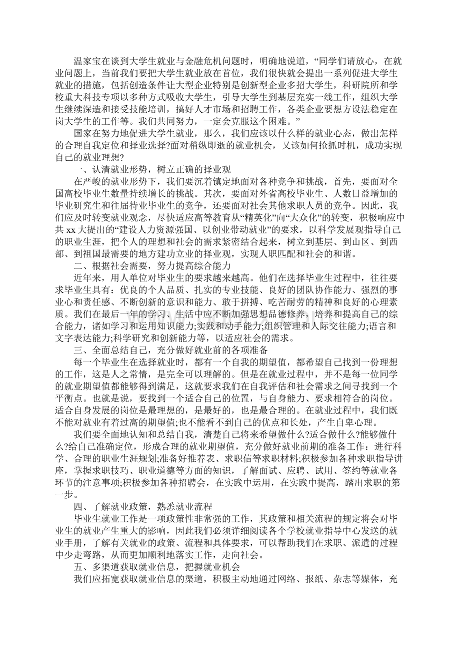 大学生就业计划3篇完整版Word文件下载.docx_第2页