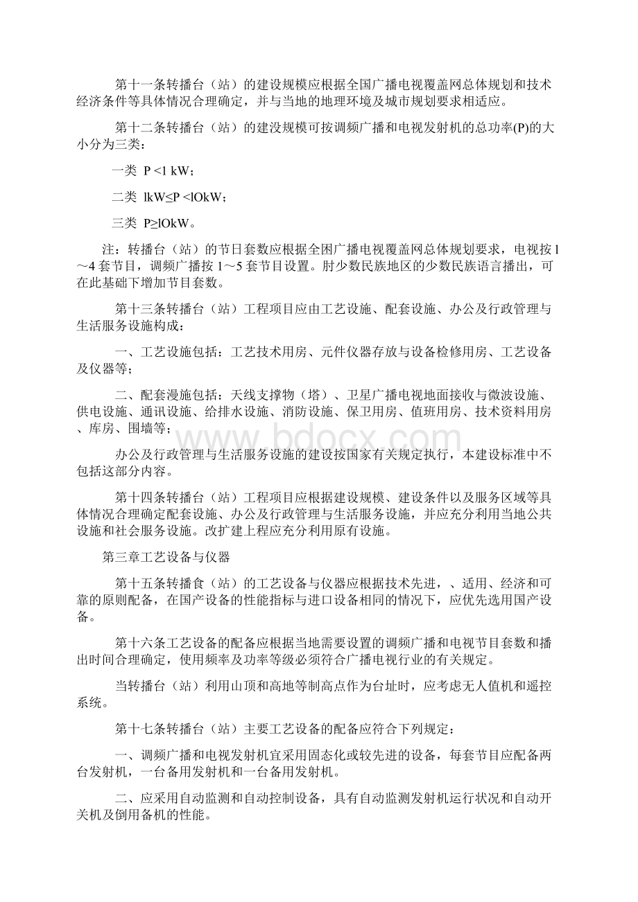 调频广播电视转播台站建设标准docx.docx_第2页