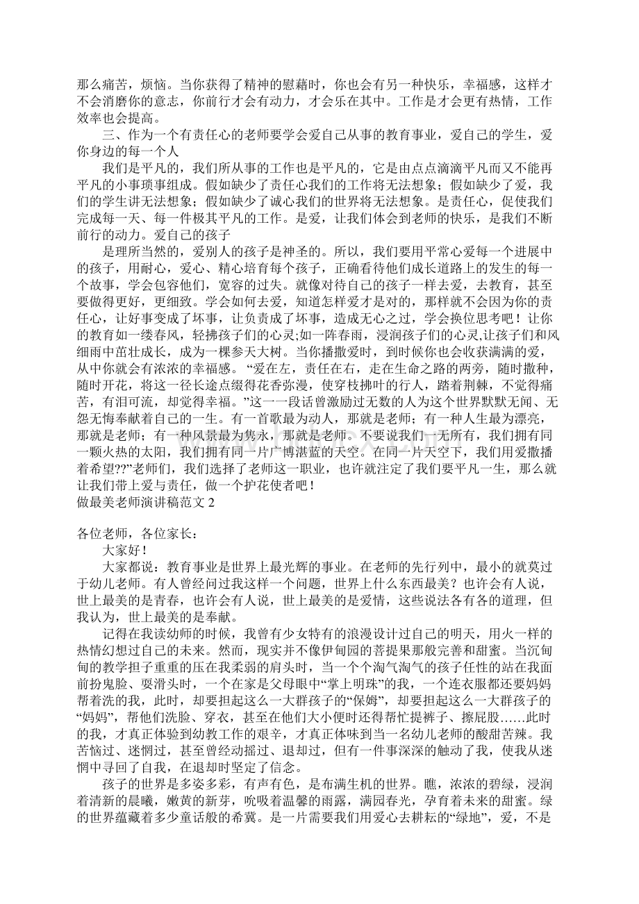 做最美教师演讲稿范文.docx_第2页