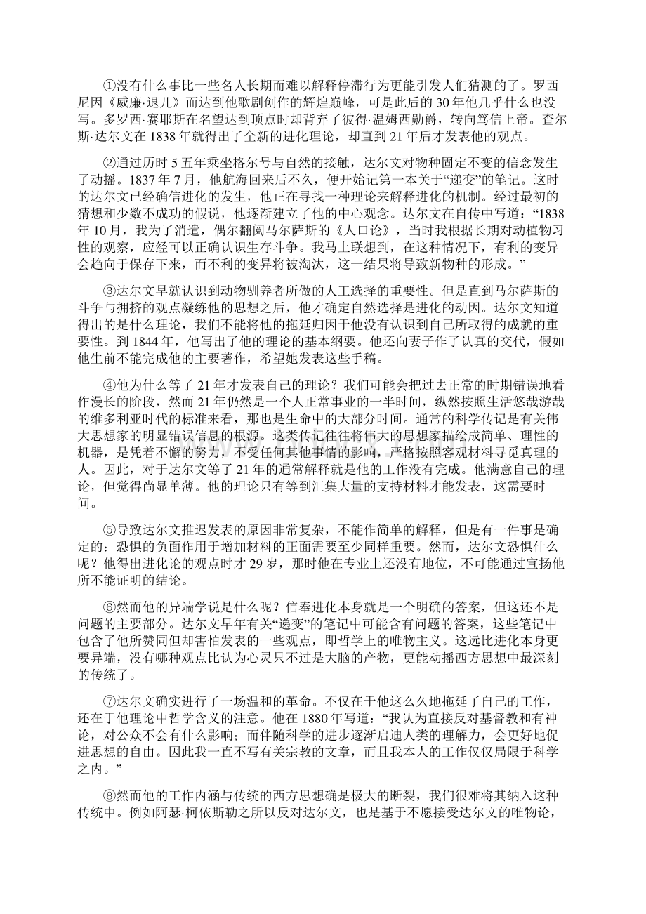 最新高中语文实用类文本阅读试题及答案Word下载.docx_第2页