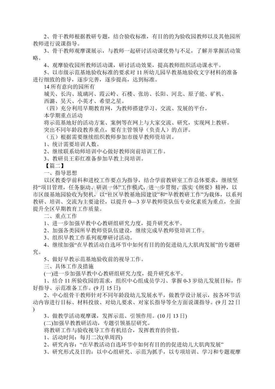 早教老师个人工作计划.docx_第3页