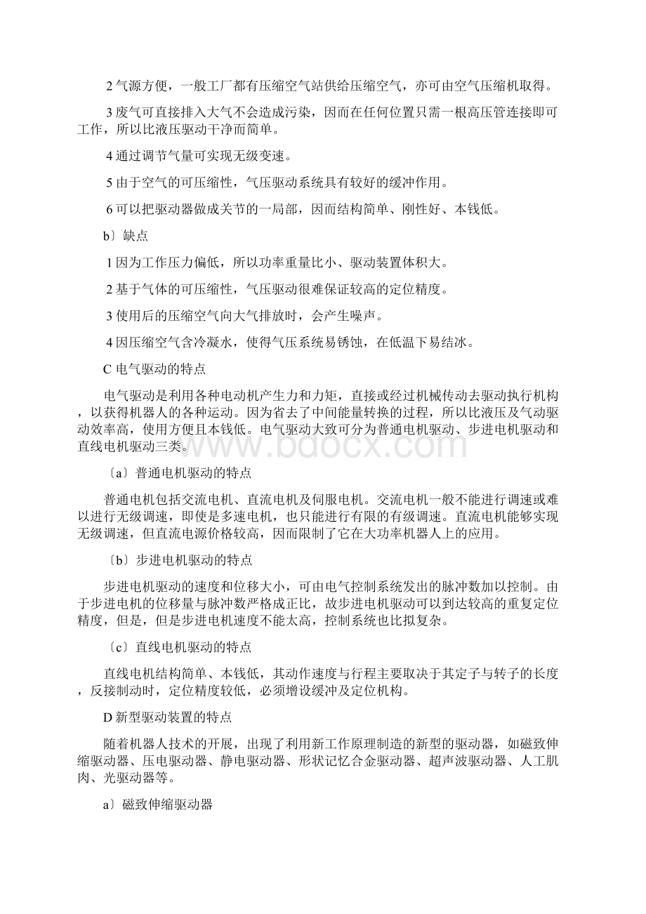 机器人的主要驱动方式及其特点.docx_第2页