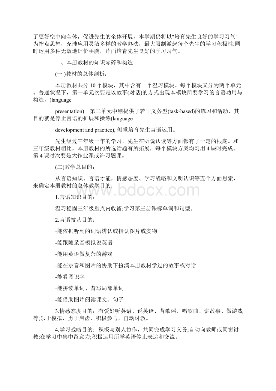 四年级数学练习题大全小学四年级上册英语教学计划.docx_第3页