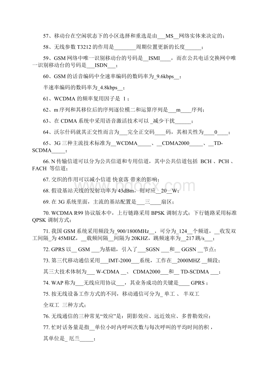 整理移动通信试题库完整版Word下载.docx_第3页