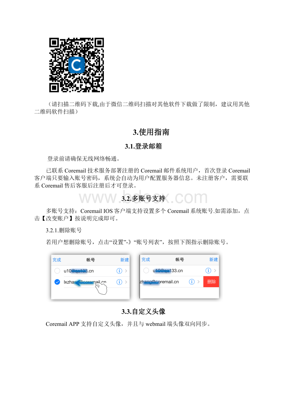 CoremailIOS版使用手册Word文档格式.docx_第3页