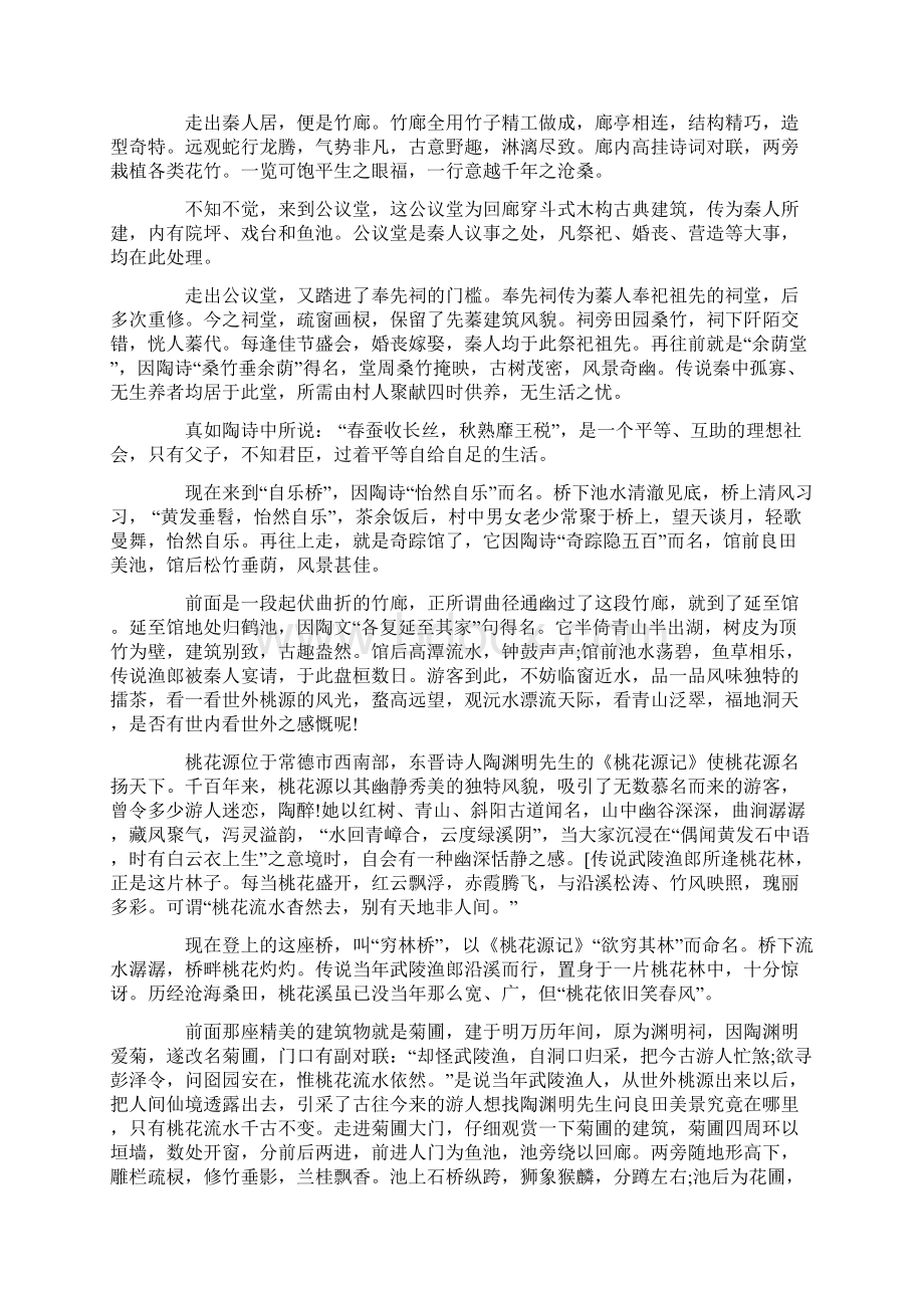 5篇湖南桃花源的导游词.docx_第3页