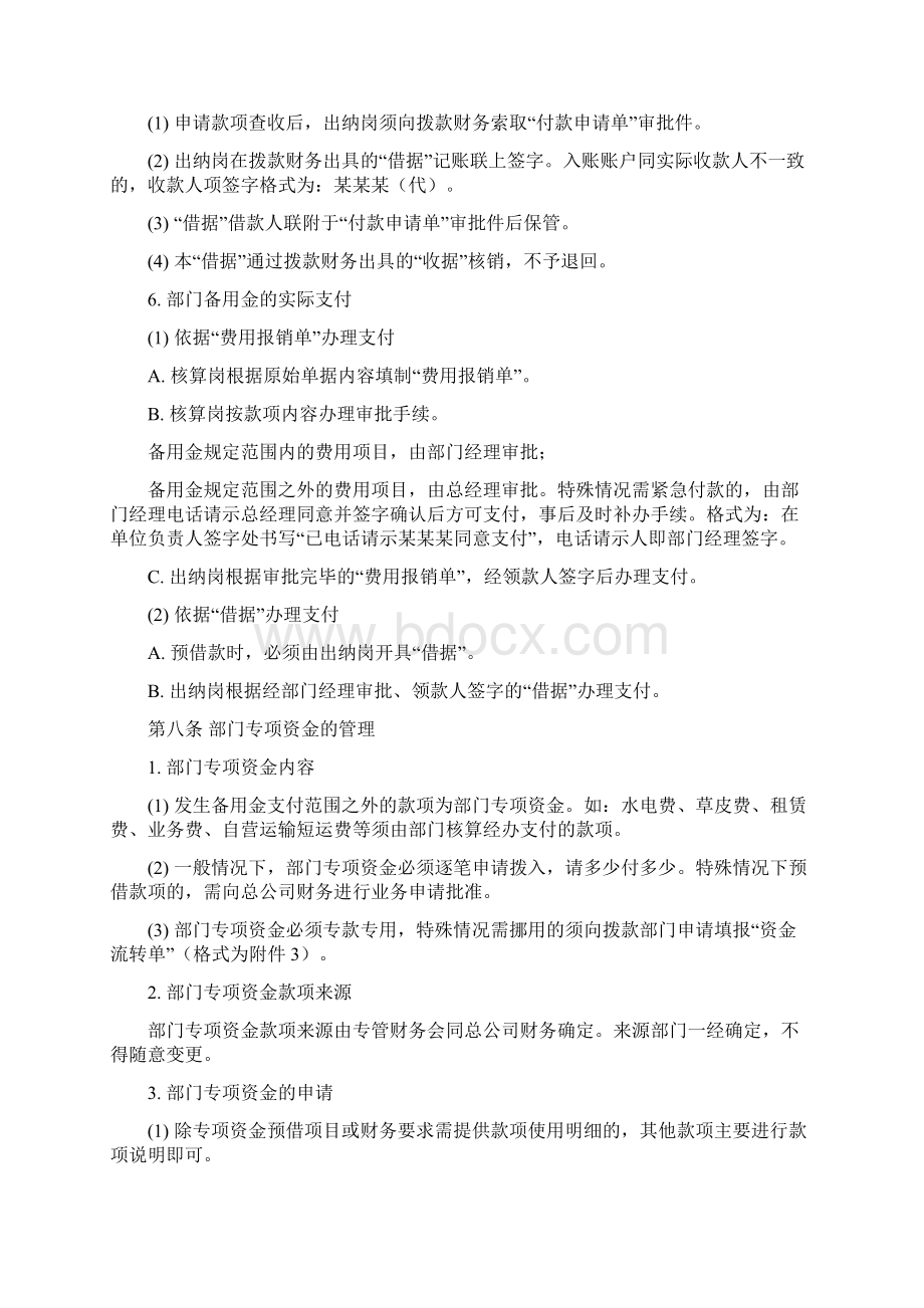 09部门核算管理办法.docx_第3页