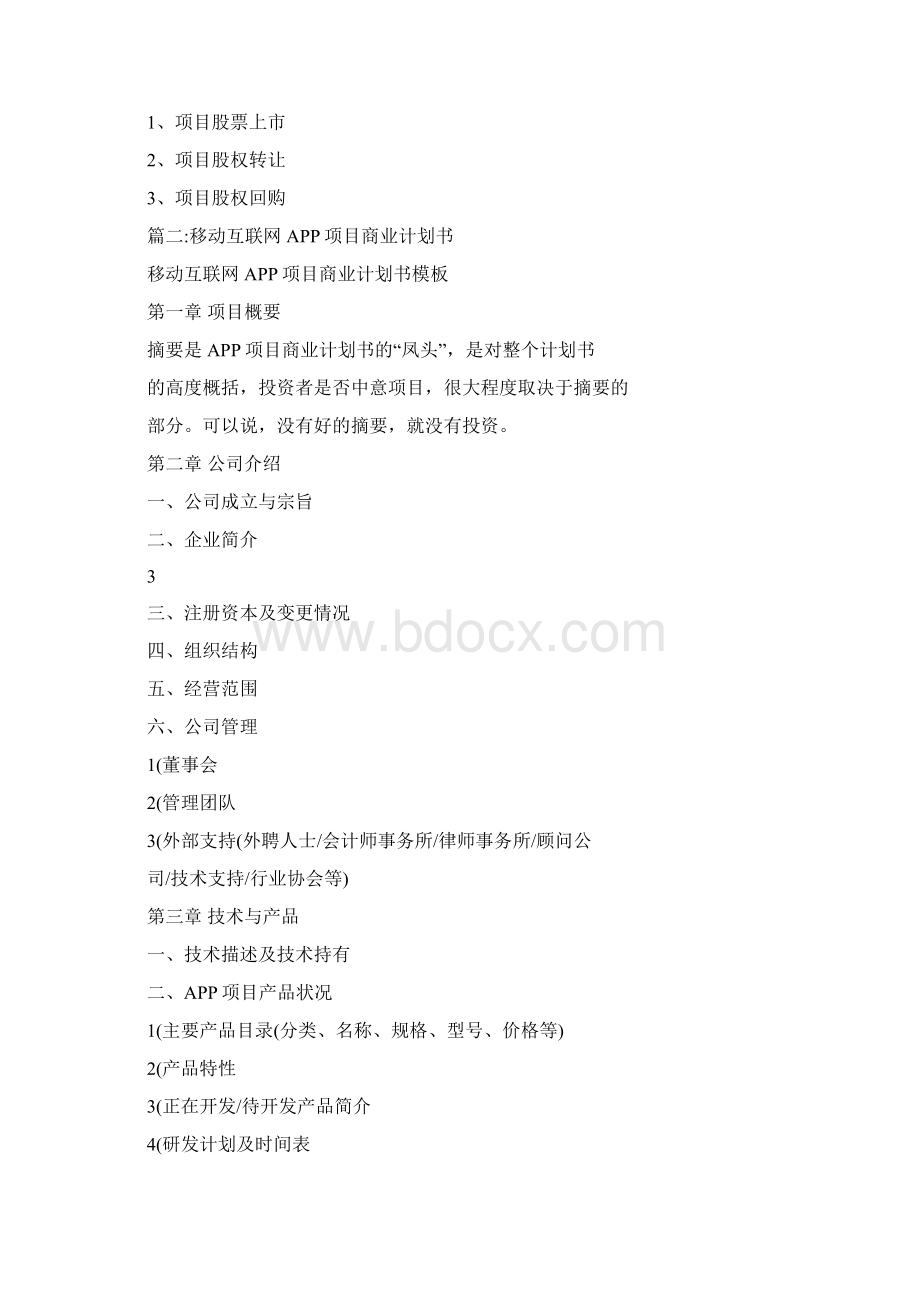 app商业融资计划书.docx_第3页