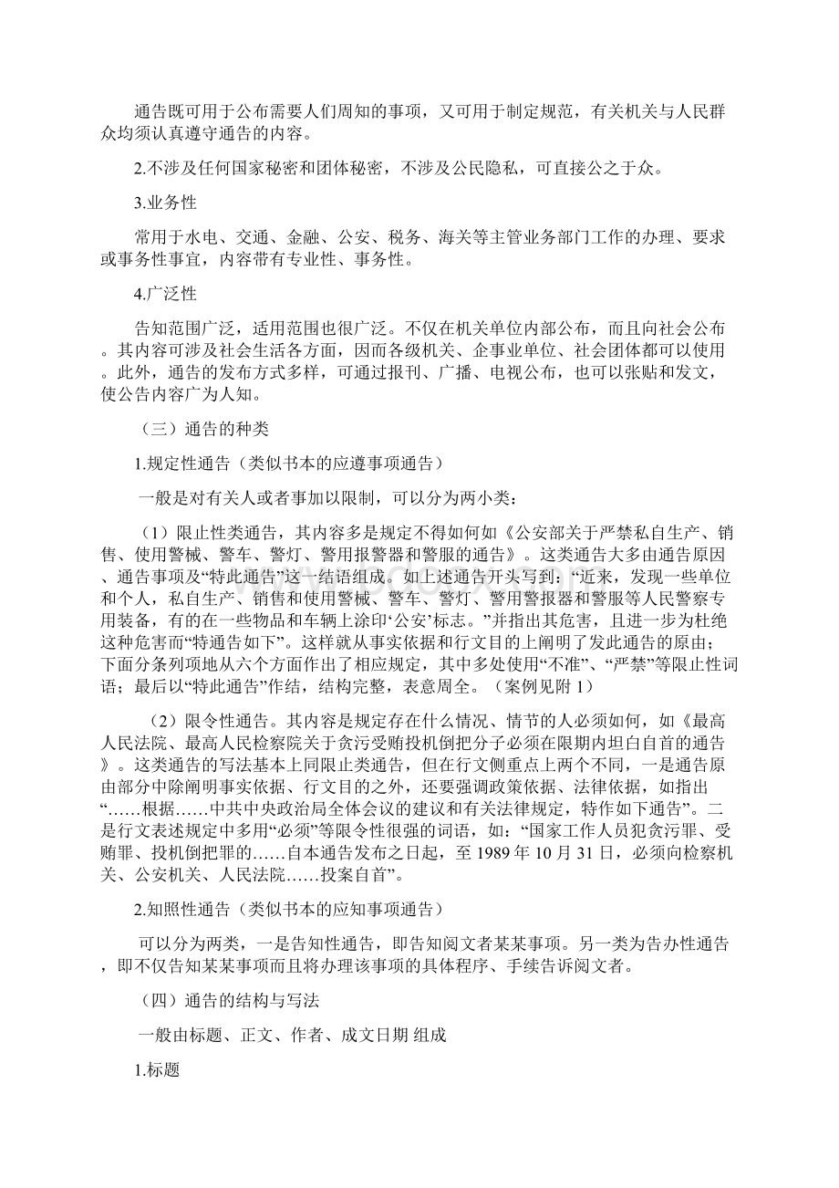 公文写作通告教案Word格式文档下载.docx_第2页