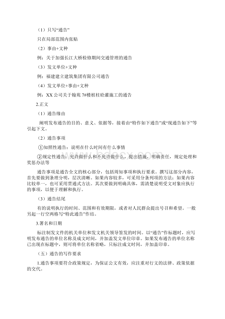 公文写作通告教案Word格式文档下载.docx_第3页