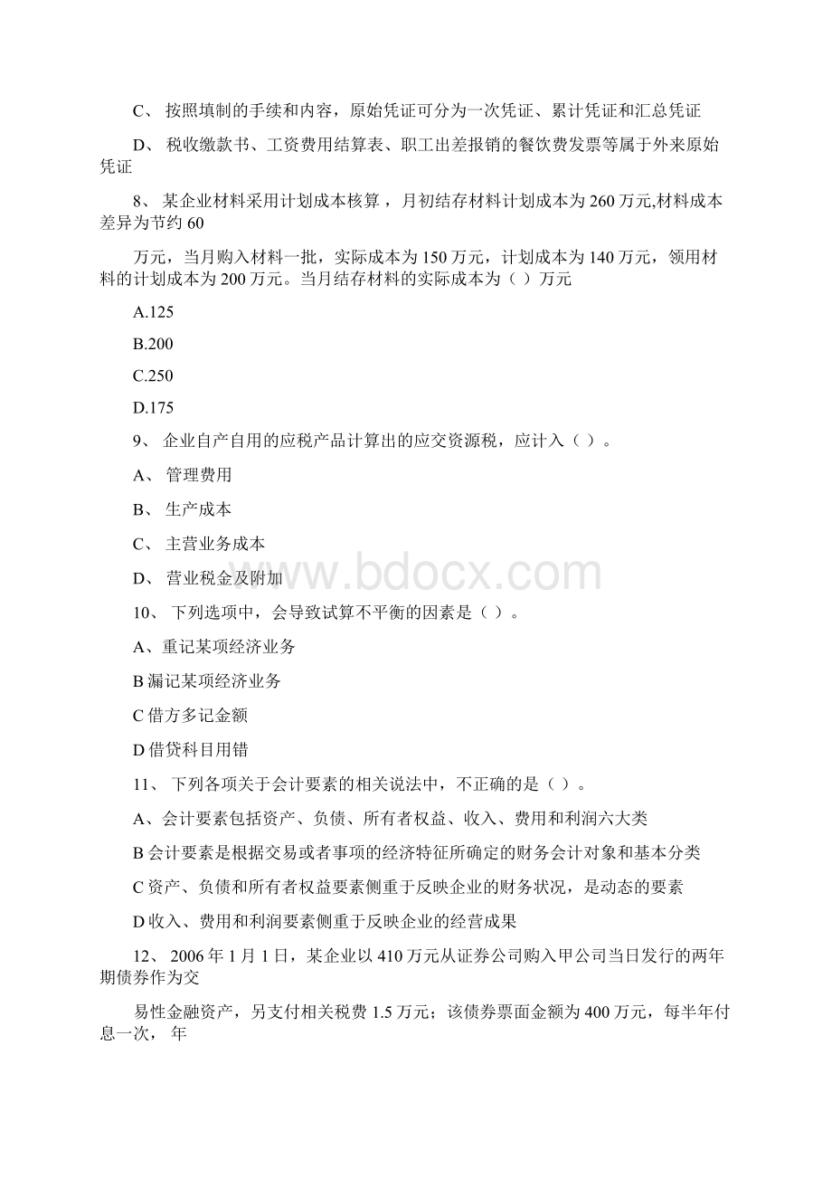 初级会计职称《初级会计实务》自我测试C卷含答案.docx_第3页