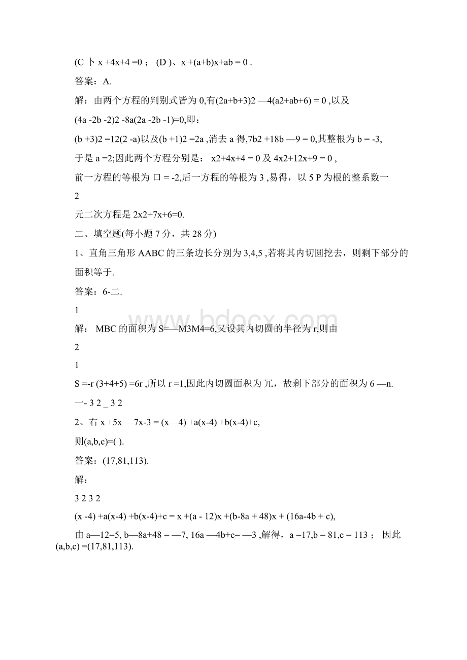 最新全国初中数学联赛江西省初赛试题含答案.docx_第3页