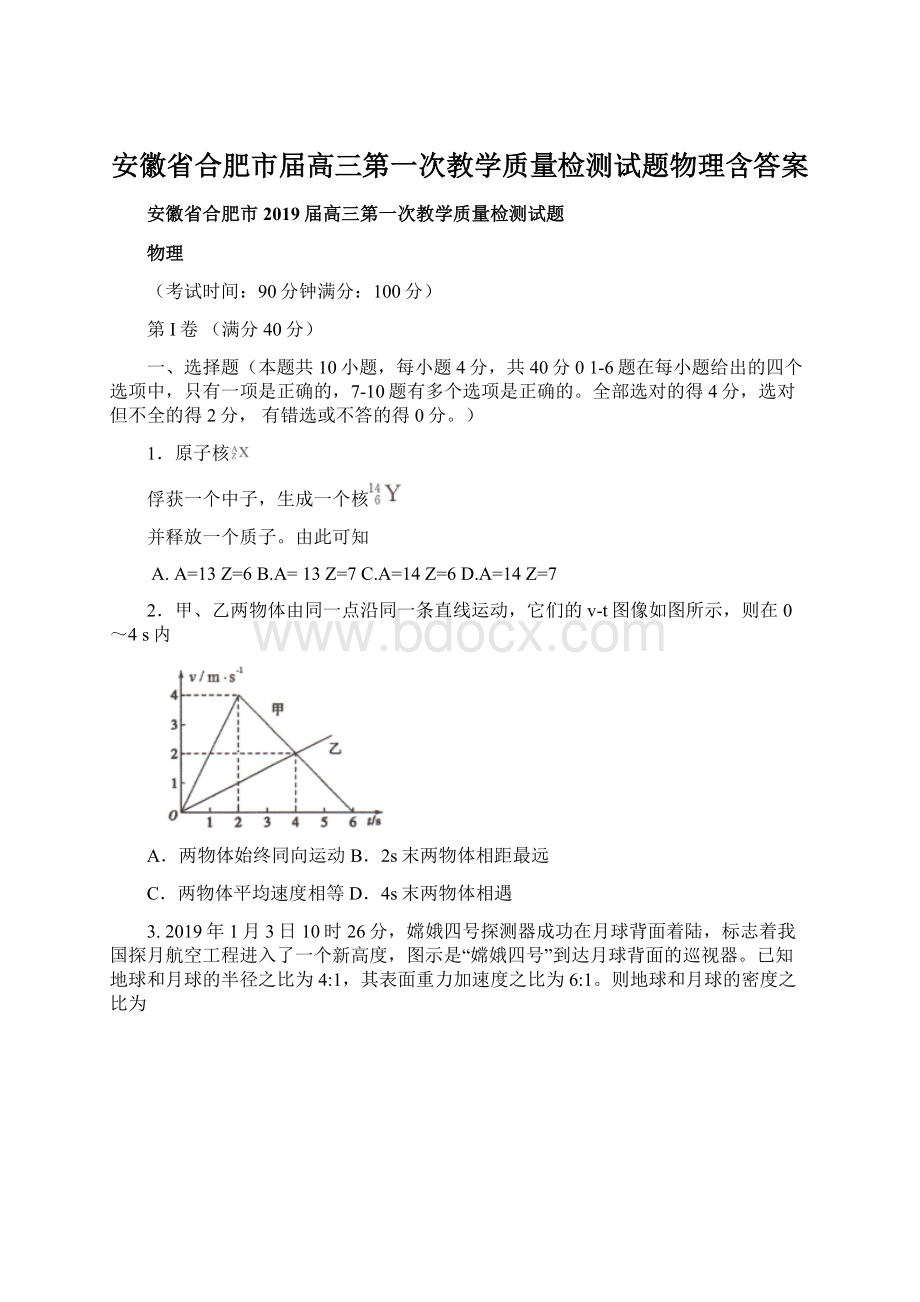 安徽省合肥市届高三第一次教学质量检测试题物理含答案.docx