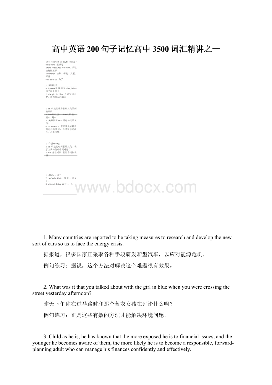 高中英语 200句子记忆高中3500词汇精讲之一.docx_第1页