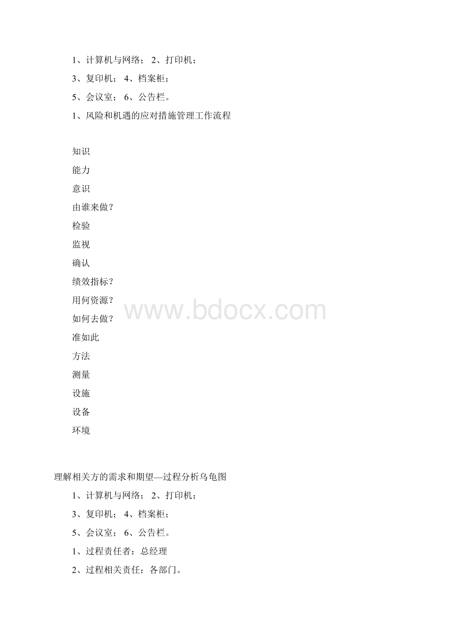 过程分析乌龟图ISO9001版Word文件下载.docx_第2页