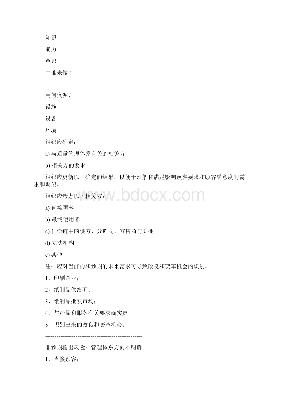 过程分析乌龟图ISO9001版Word文件下载.docx_第3页